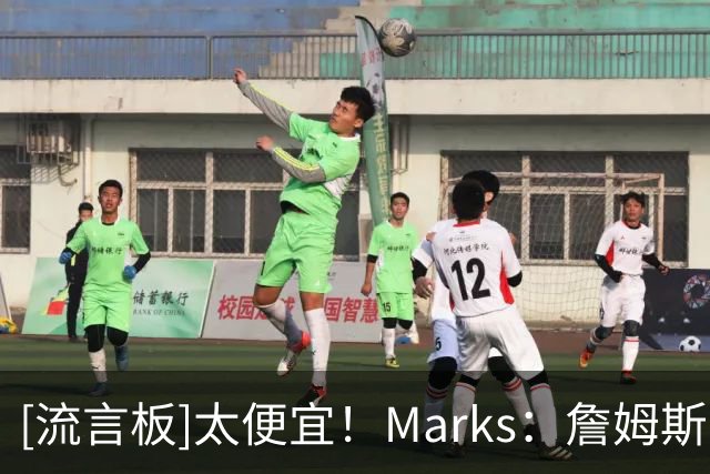 [流言板]太便宜！Marks：詹姆斯下赛季薪资仅占用76人工资帽的2.35%